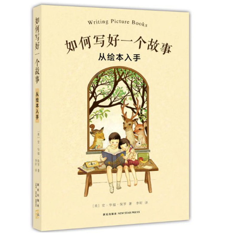 如何写好一个故事