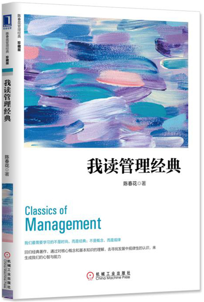 我读管理经典（珍藏版）