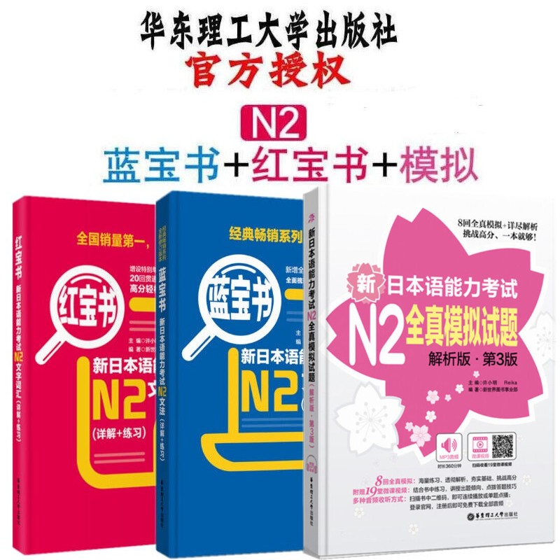 (3本)新日本语能力考试蓝宝书N2文法+红宝书N2文字词汇+全真模拟试题 日语二级模拟词汇语法练习