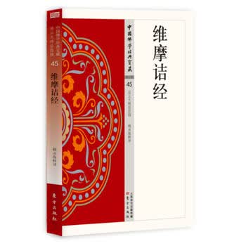 维摩诘经