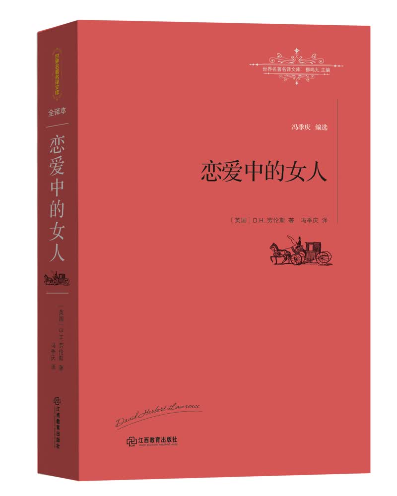 恋爱中的女人