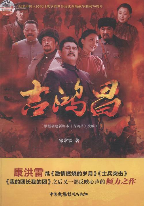 吉鸿昌/书籍分类/小说/影视小说