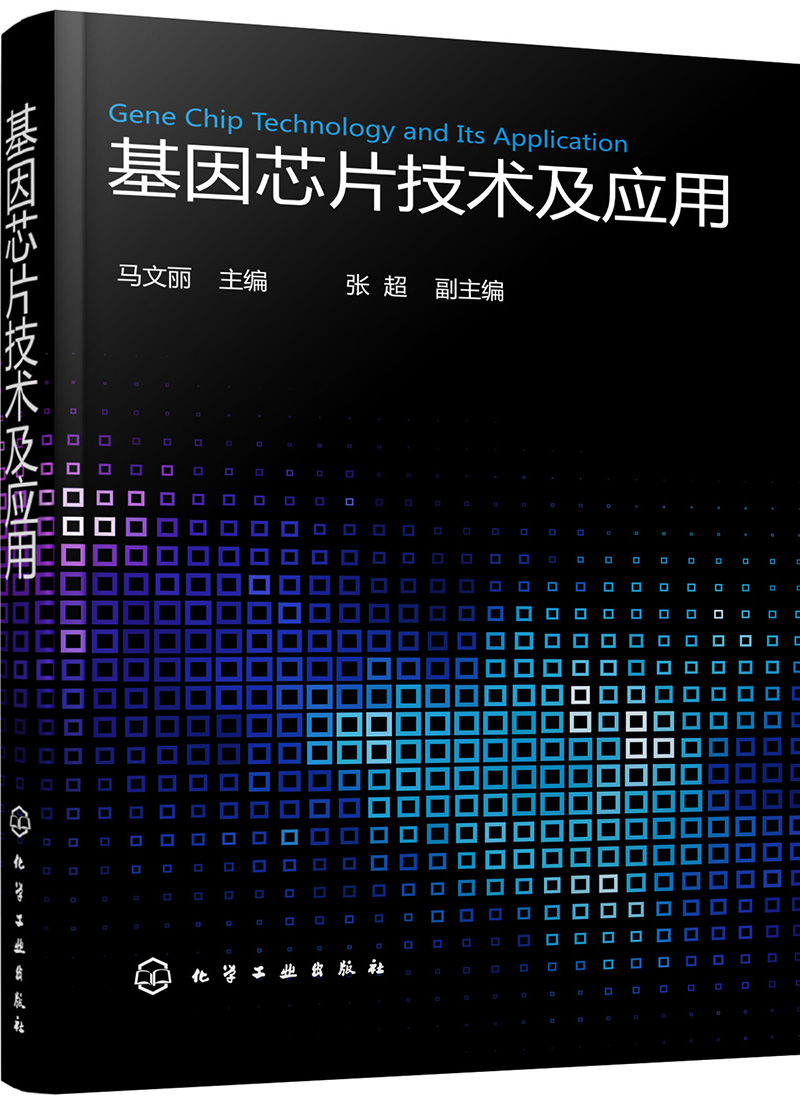 基因芯片,基因芯片名词解释 基因芯片,基因芯片名词解释