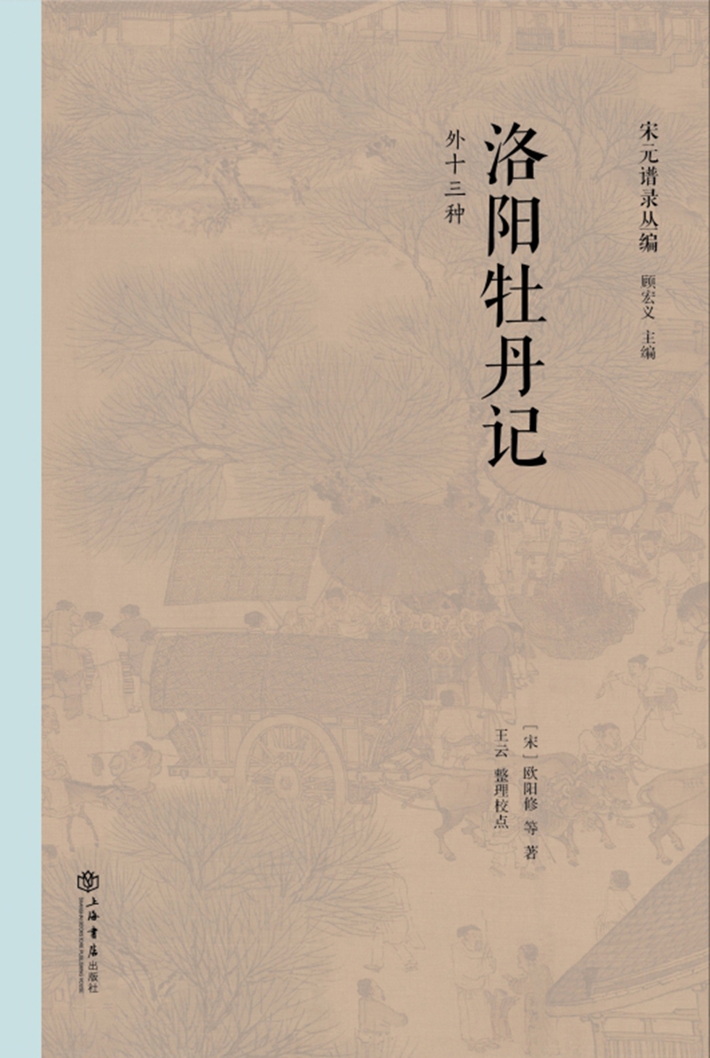洛阳牡丹记（外十三种）