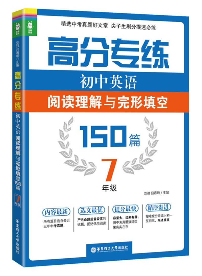 高分专练·初中英语阅读理解与完形填空150篇：七年级