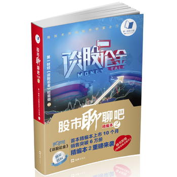 股市聊聊吧2 精编本