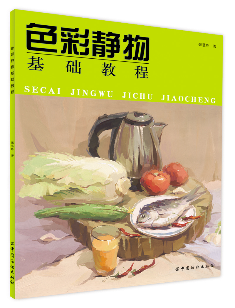 色彩静物基础教程