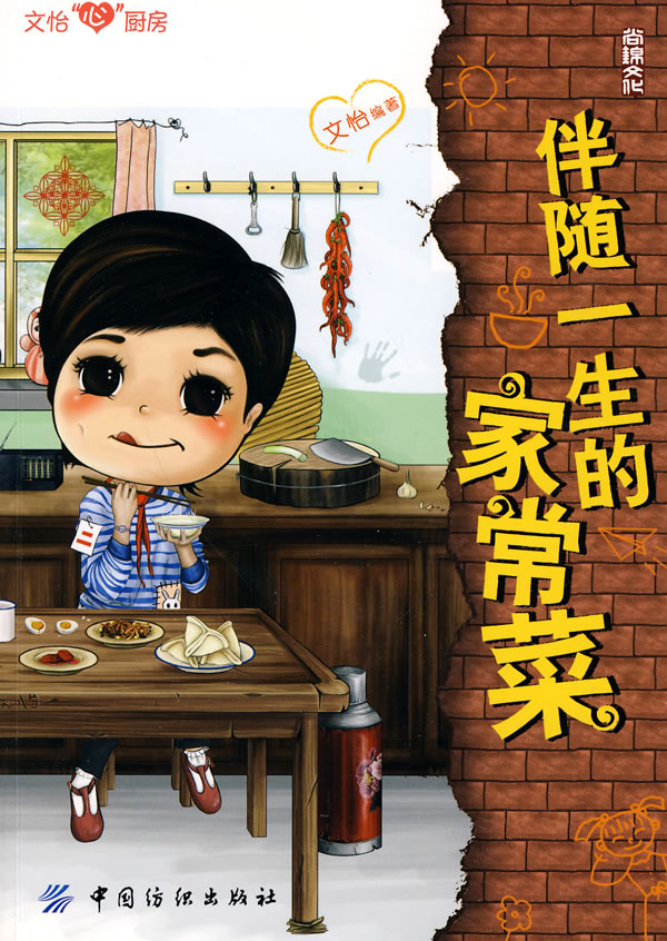 伴随一生的家常菜 图书 烹饪 美食 家常菜谱
