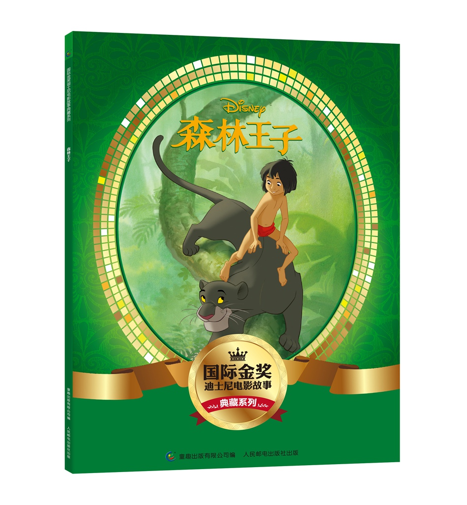 国际金奖迪士电影故事典藏系列（套装共10册）
