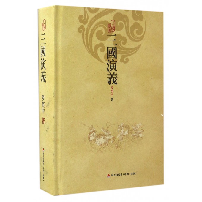 三国演义(精)