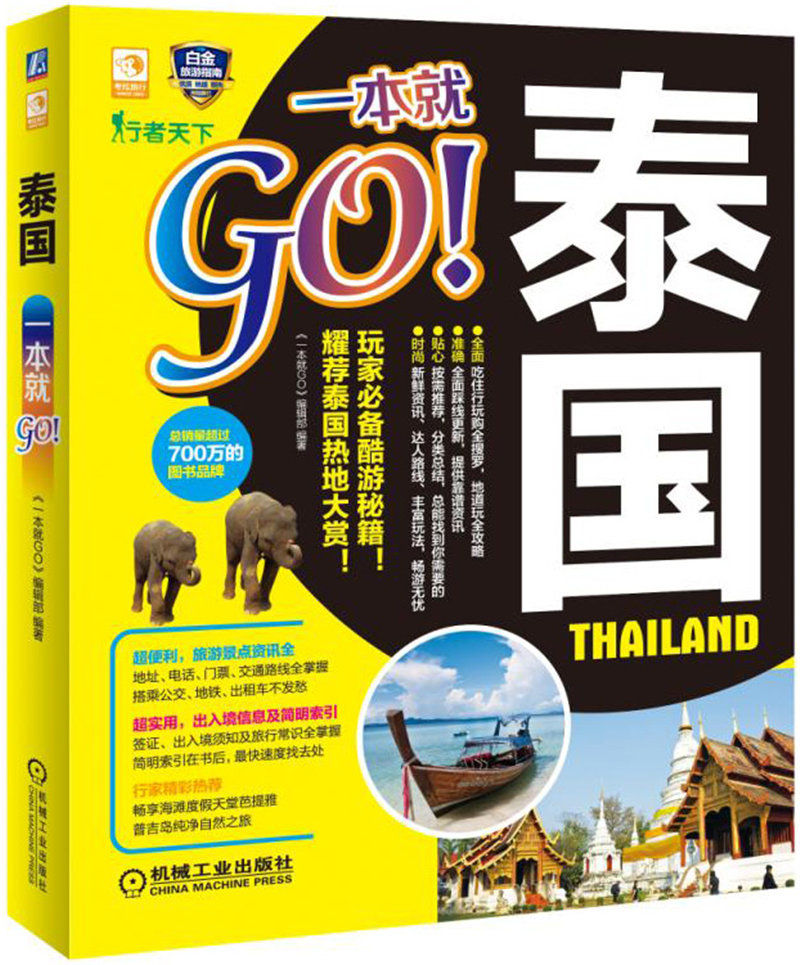 泰国一本就GO