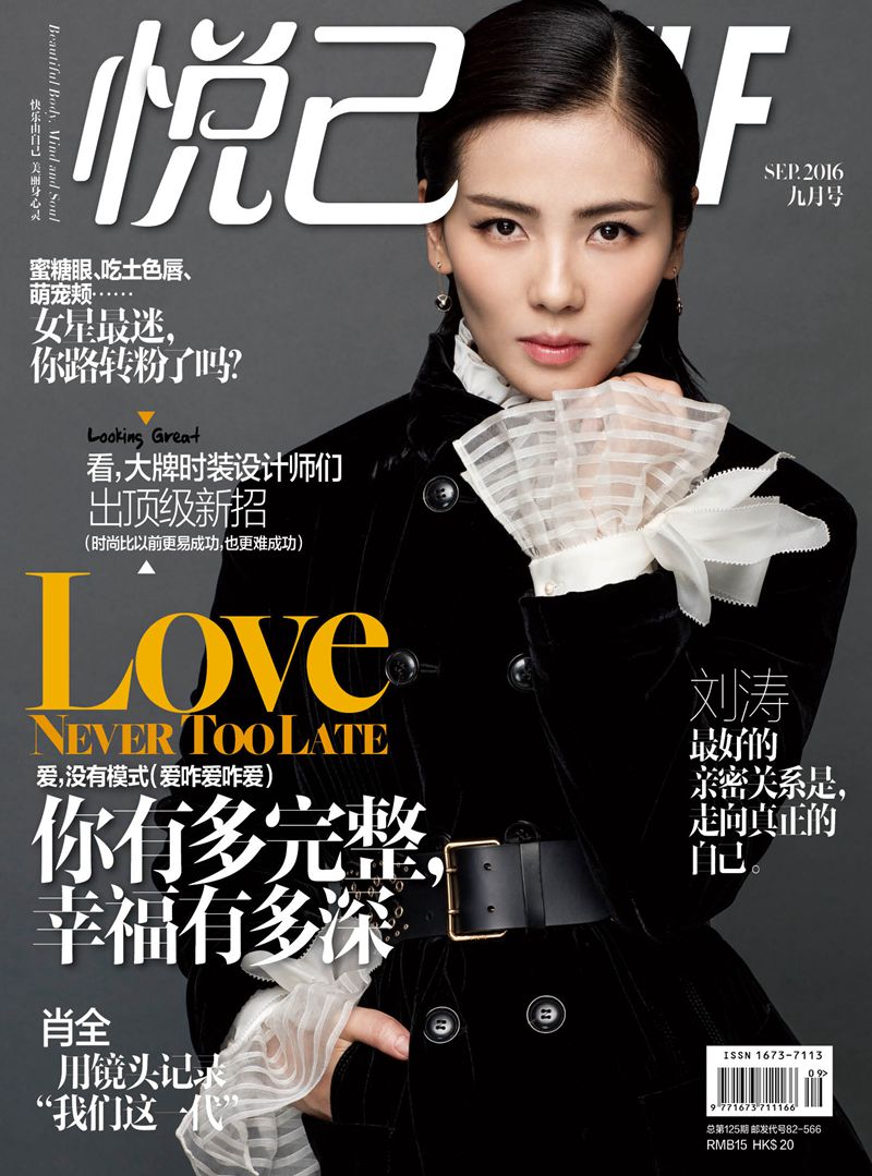 悦己SELF（2016年09月号）