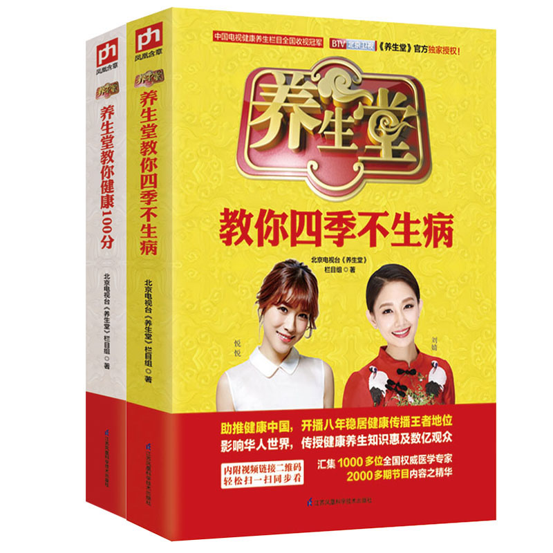 《养生堂》系列1（套装全2册）