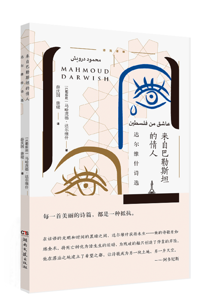 来自巴勒斯坦的情人