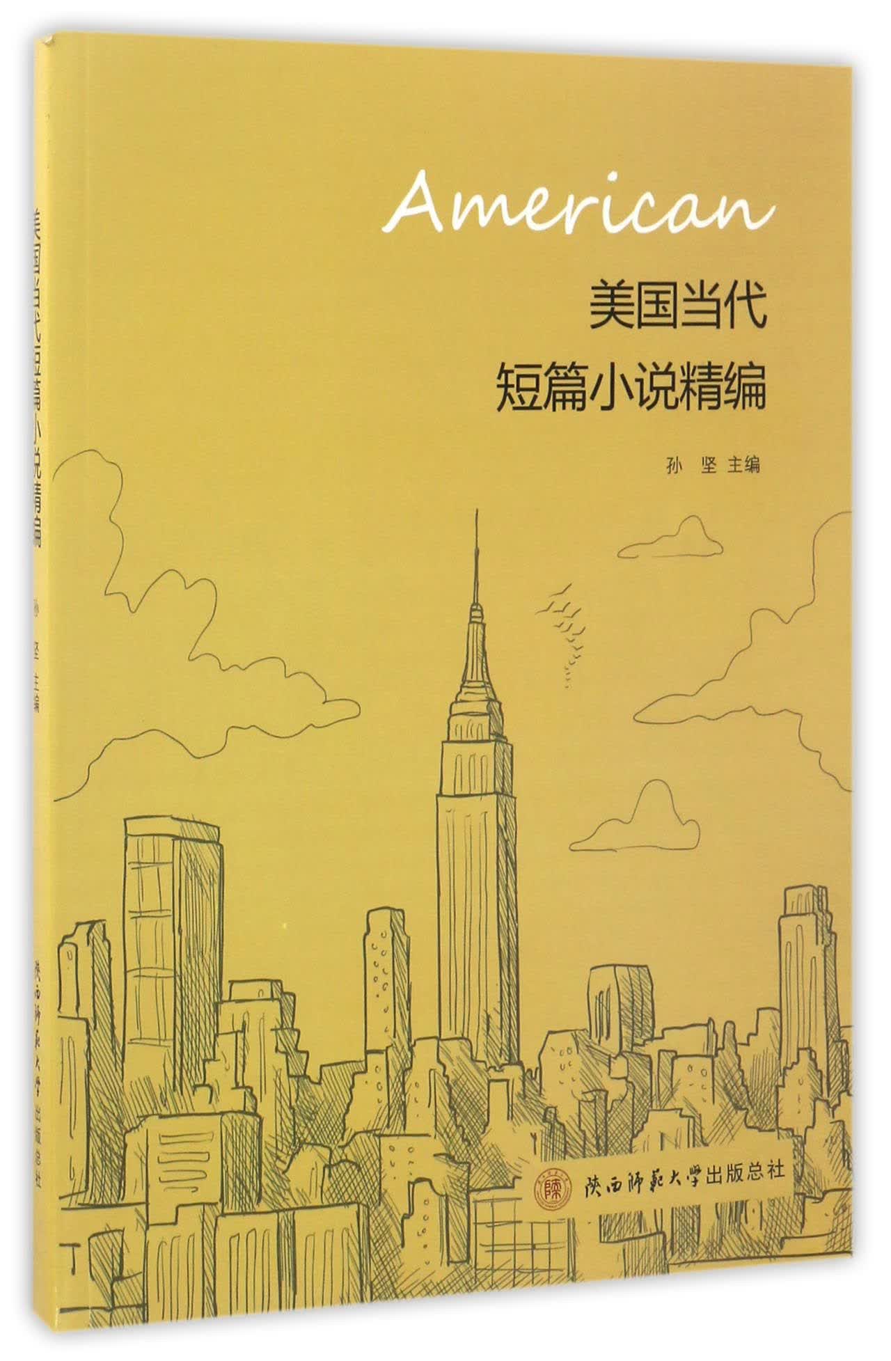 美国当代短篇小说精编（英文版）