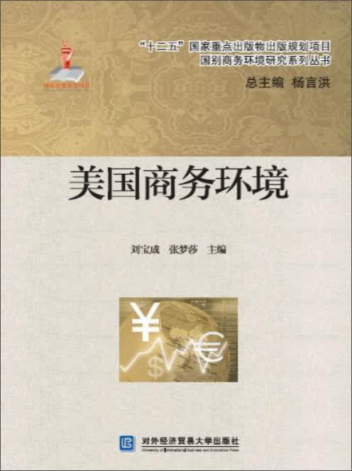 美国商务环境