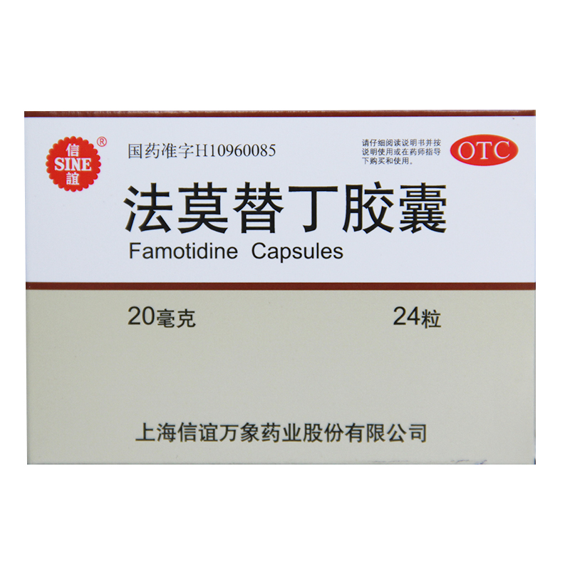 信谊 法莫替丁胶囊24粒 1盒