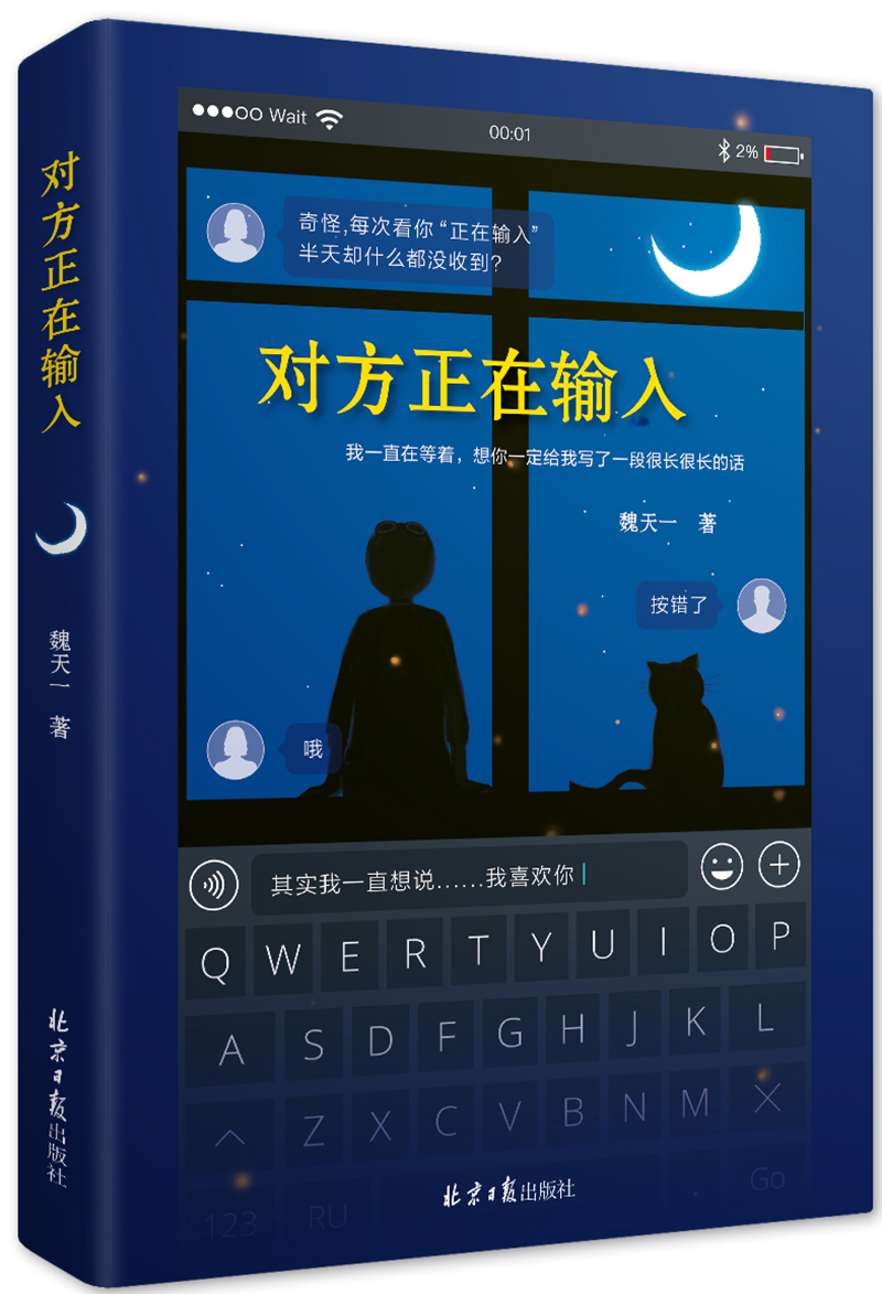 对方正在输入