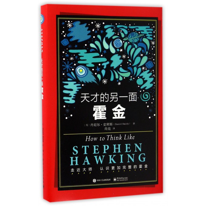 天才的另一面(霍金)(精)