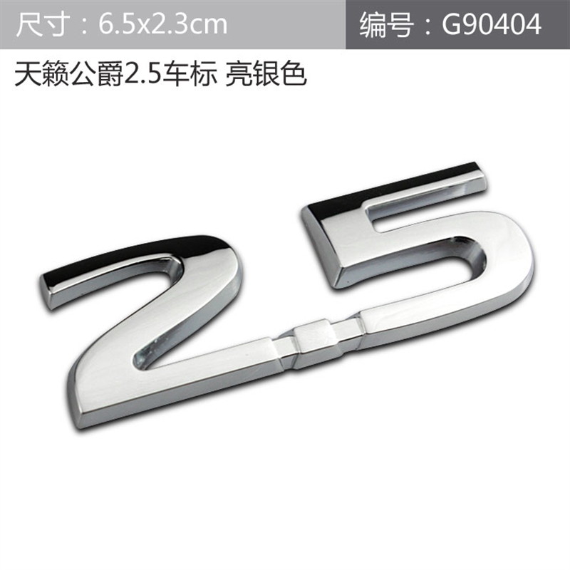日产公爵新天籁2.5车标排量标贴 新世纪2.