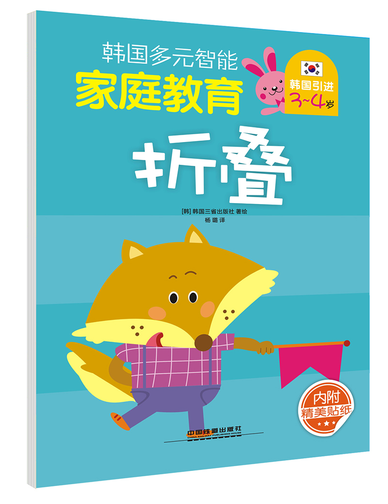 韩国多元智能家庭教育（3~4岁） 折叠