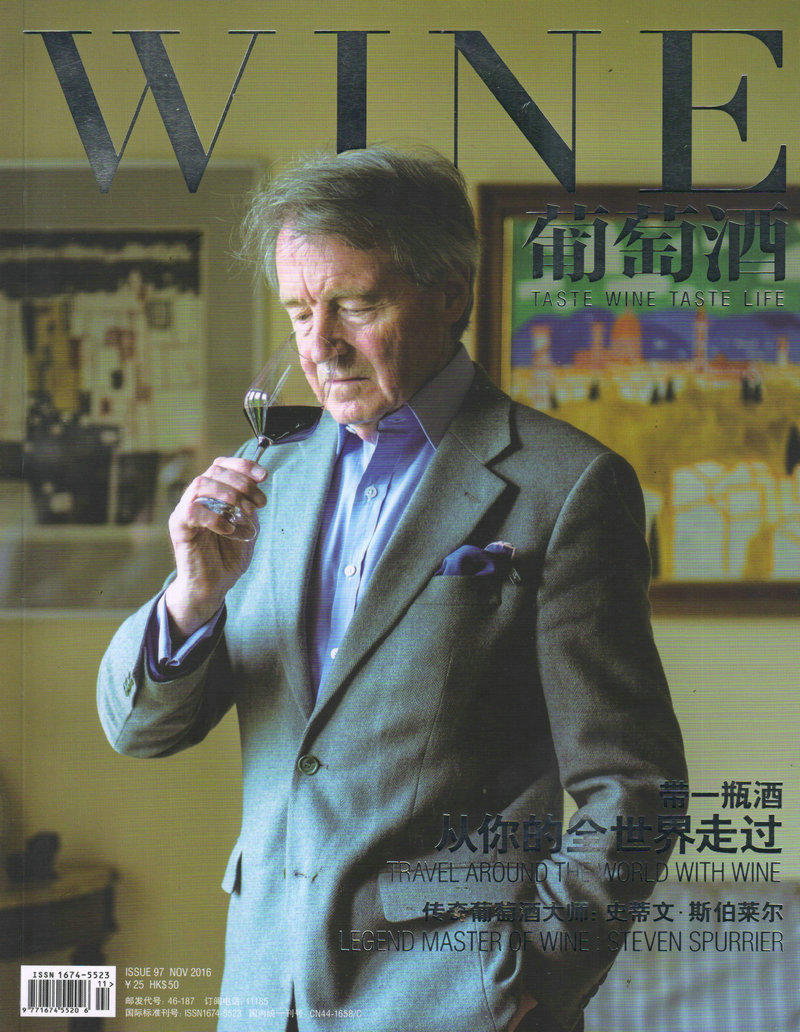 葡萄酒（2016年11月号）