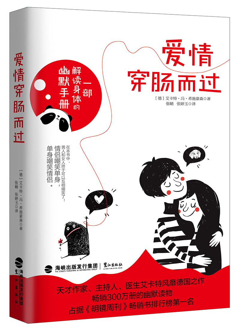 爱情穿肠而过