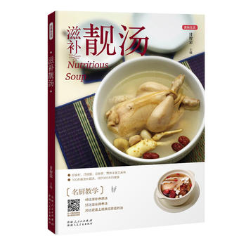 滋补靓汤(好身体，好身材，一碗靓汤轻松喝出来)