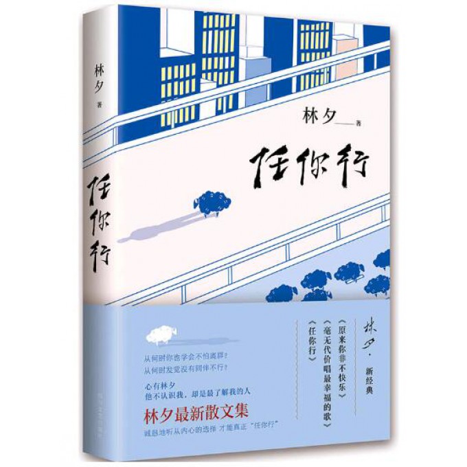 林夕:任你行 精 陈奕迅推荐 华语乐坛金