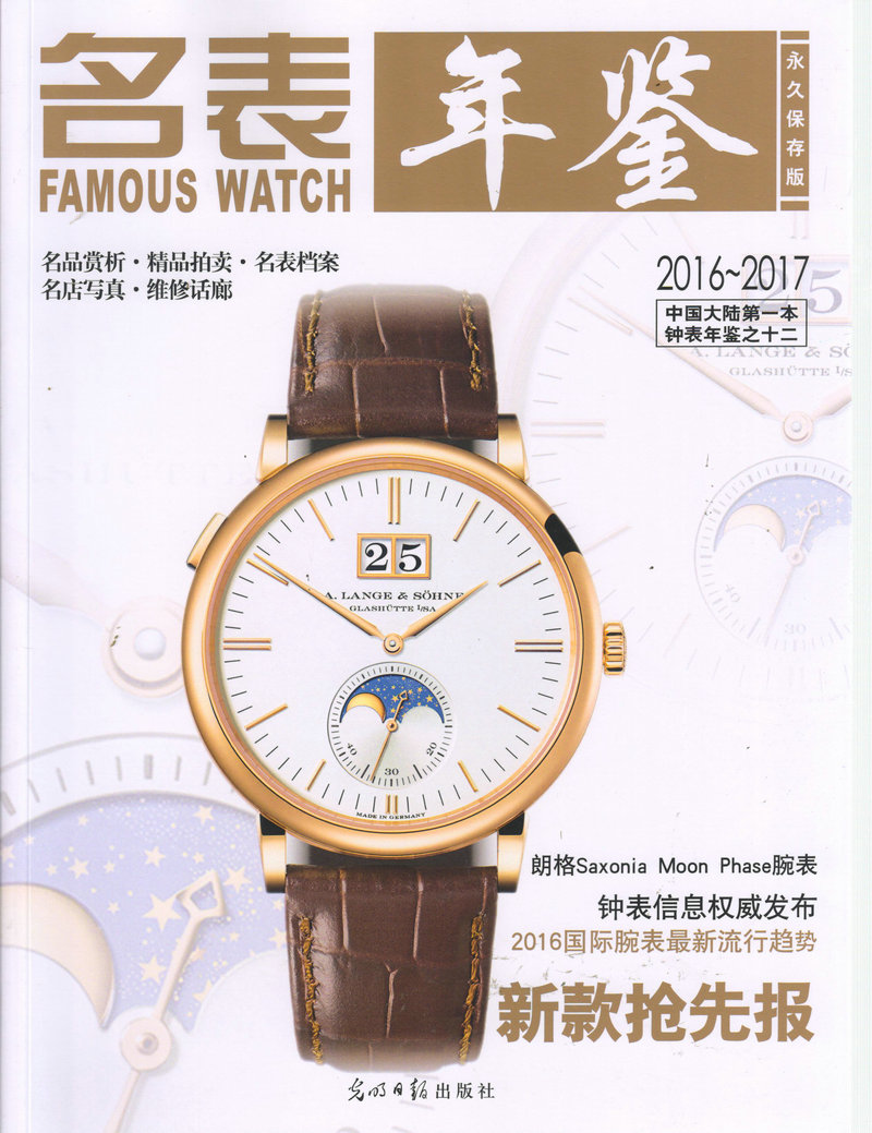 名表年鉴（2016-2017）