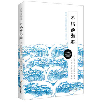 户川幸夫动物小说 不朽的海雕