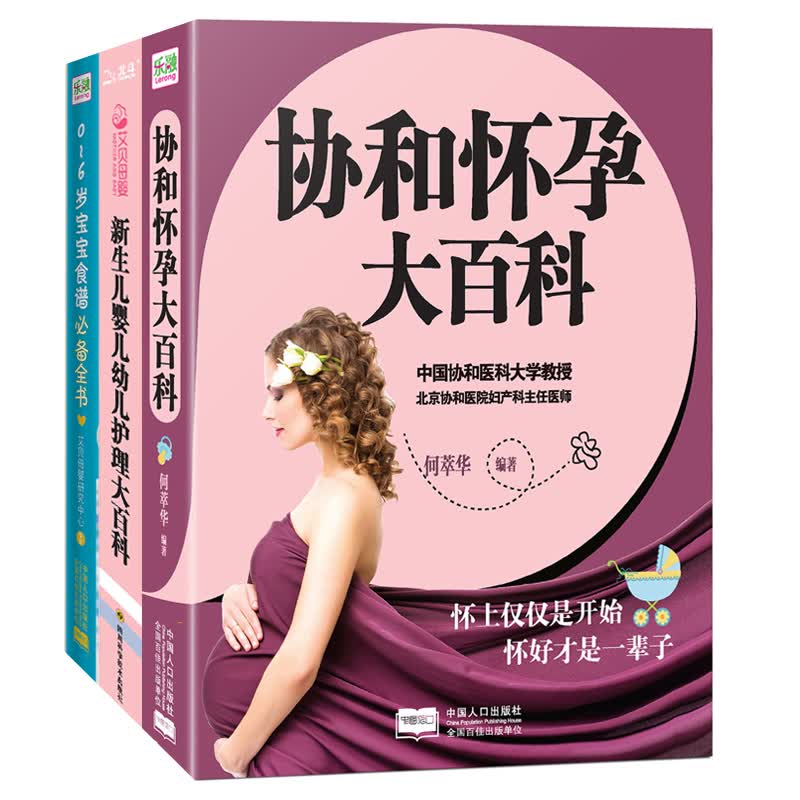 怀孕育儿宝宝食谱（套装共3册）