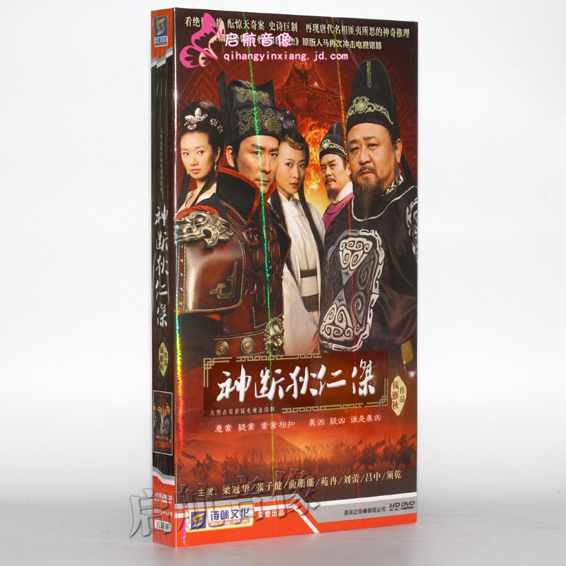 电视剧 神探狄仁杰4   8dvd 第四部 神断狄仁杰 梁冠华
