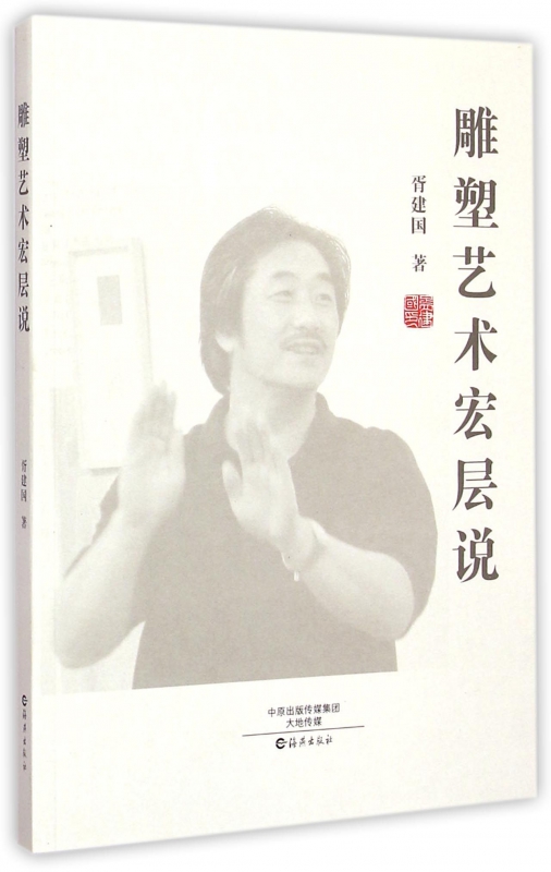 雕塑艺术宏层说
