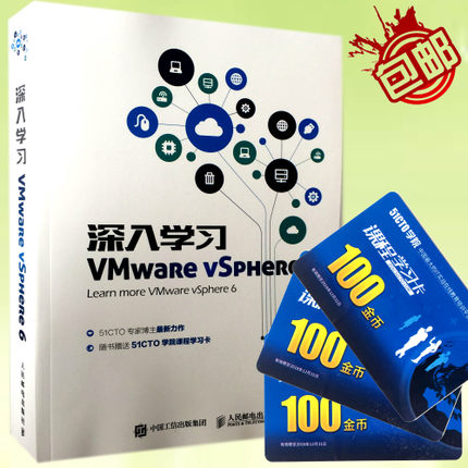 深入学习VMware vSphere 6 VMware vsphere 6.0 e 6.0