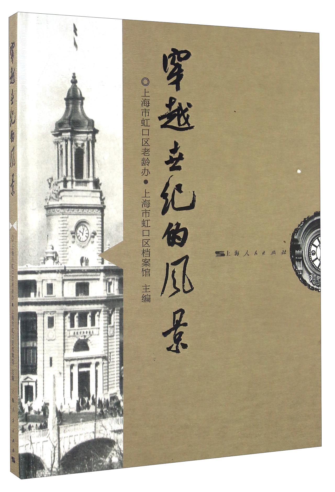 穿越世纪的风景