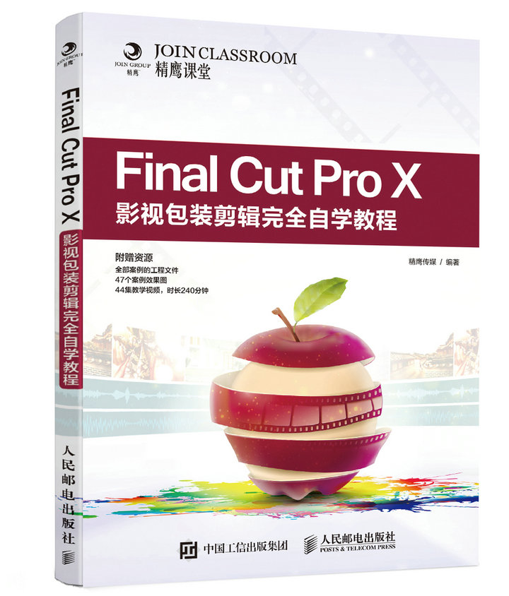 Final Cut Pro X影视包装剪辑完全自学教程（数艺设出品）