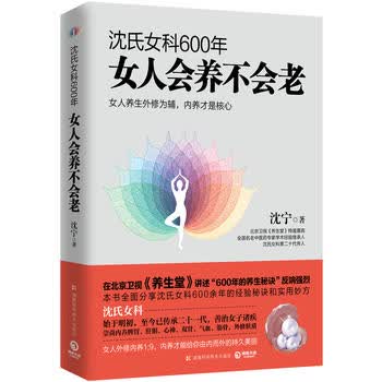 沈氏女科600年：女人会养不会老