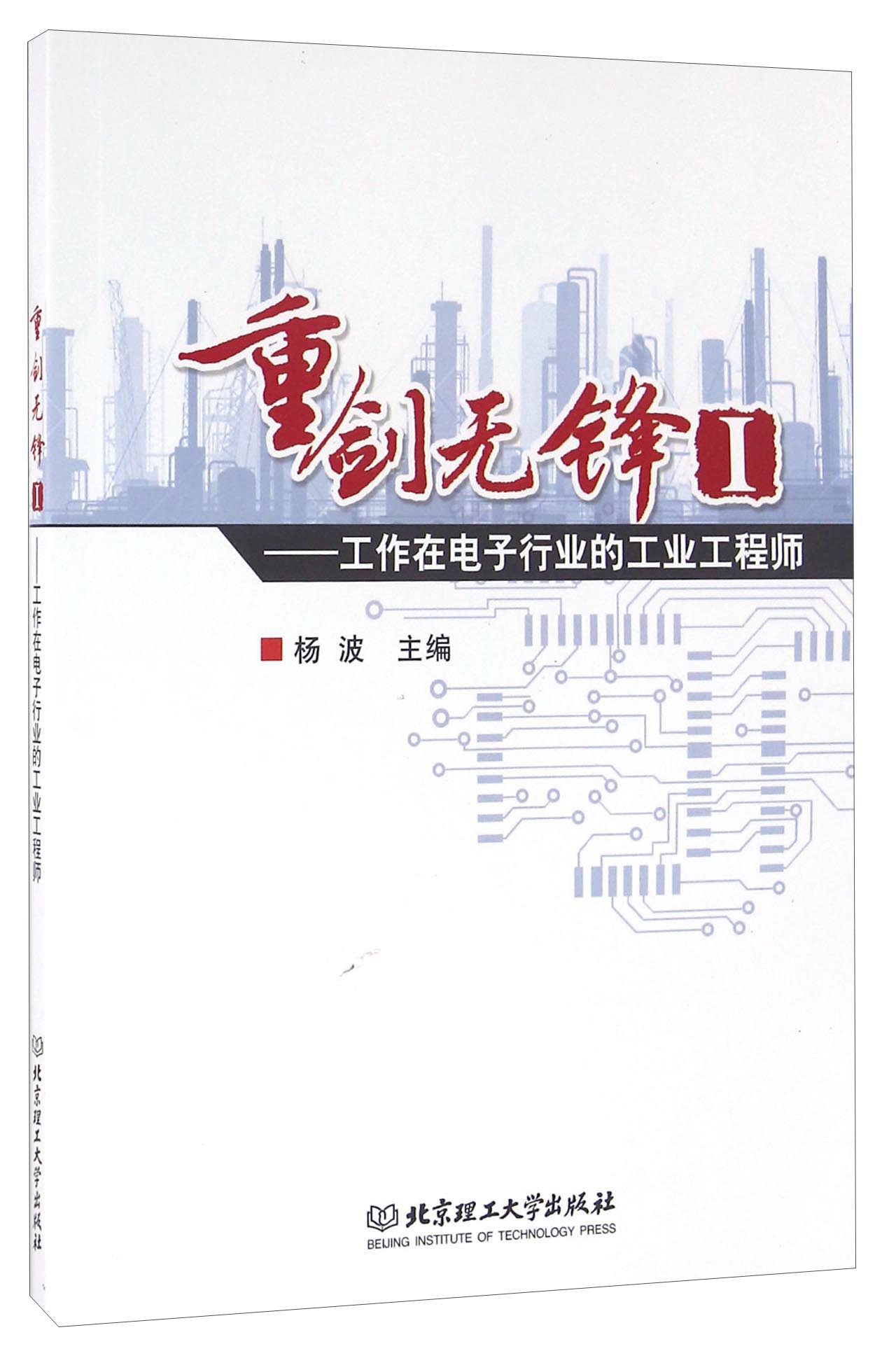 重剑无锋1工作在电子行业的工业工程师