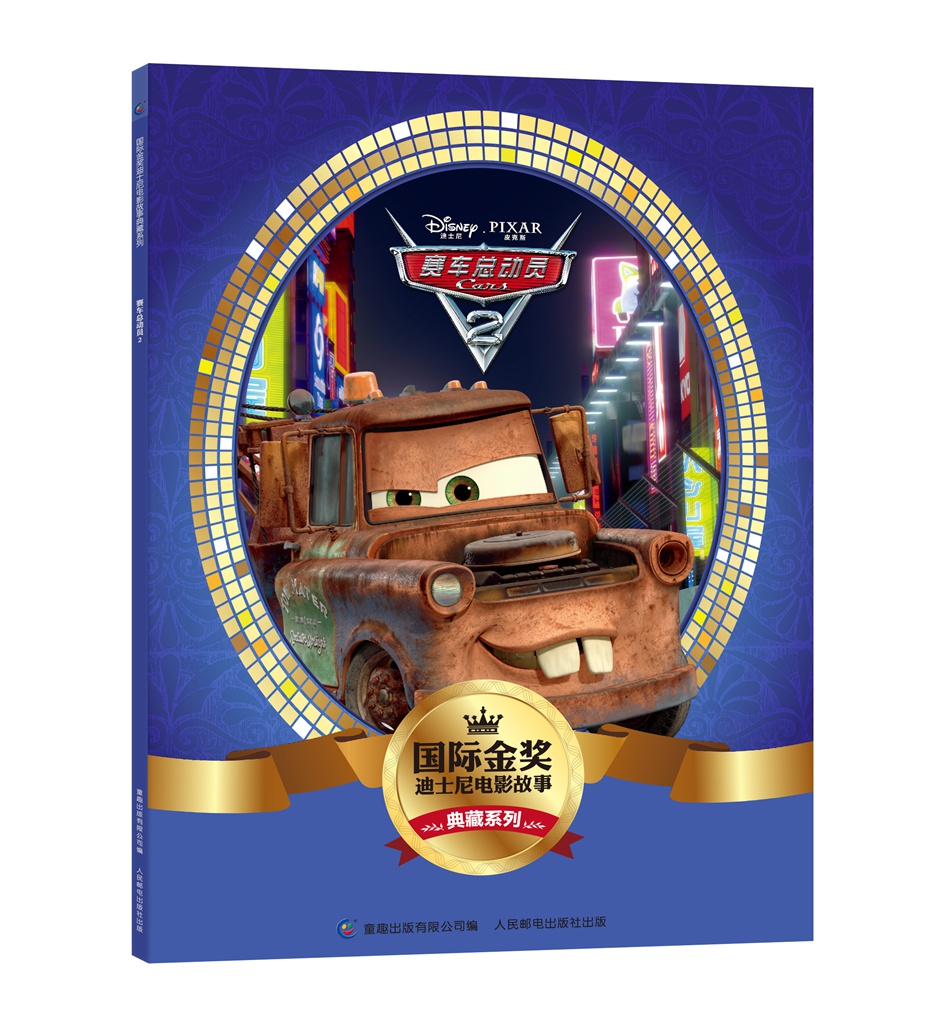 国际金奖迪士电影故事典藏系列（套装共10册）
