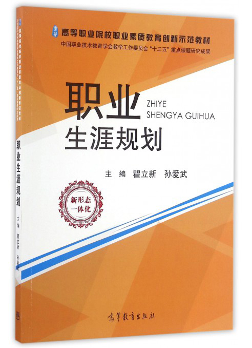 职业生涯规划