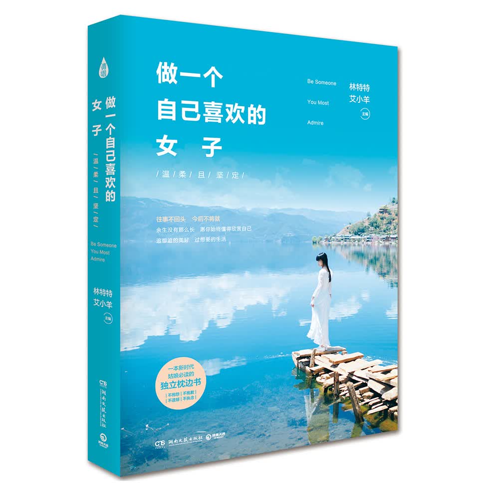 做一个自己喜欢的女子：温柔且坚定