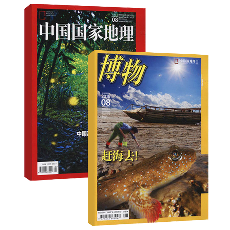 中国国家地理+博物组合订阅全年订阅2018年11月起订 azw3格式下载