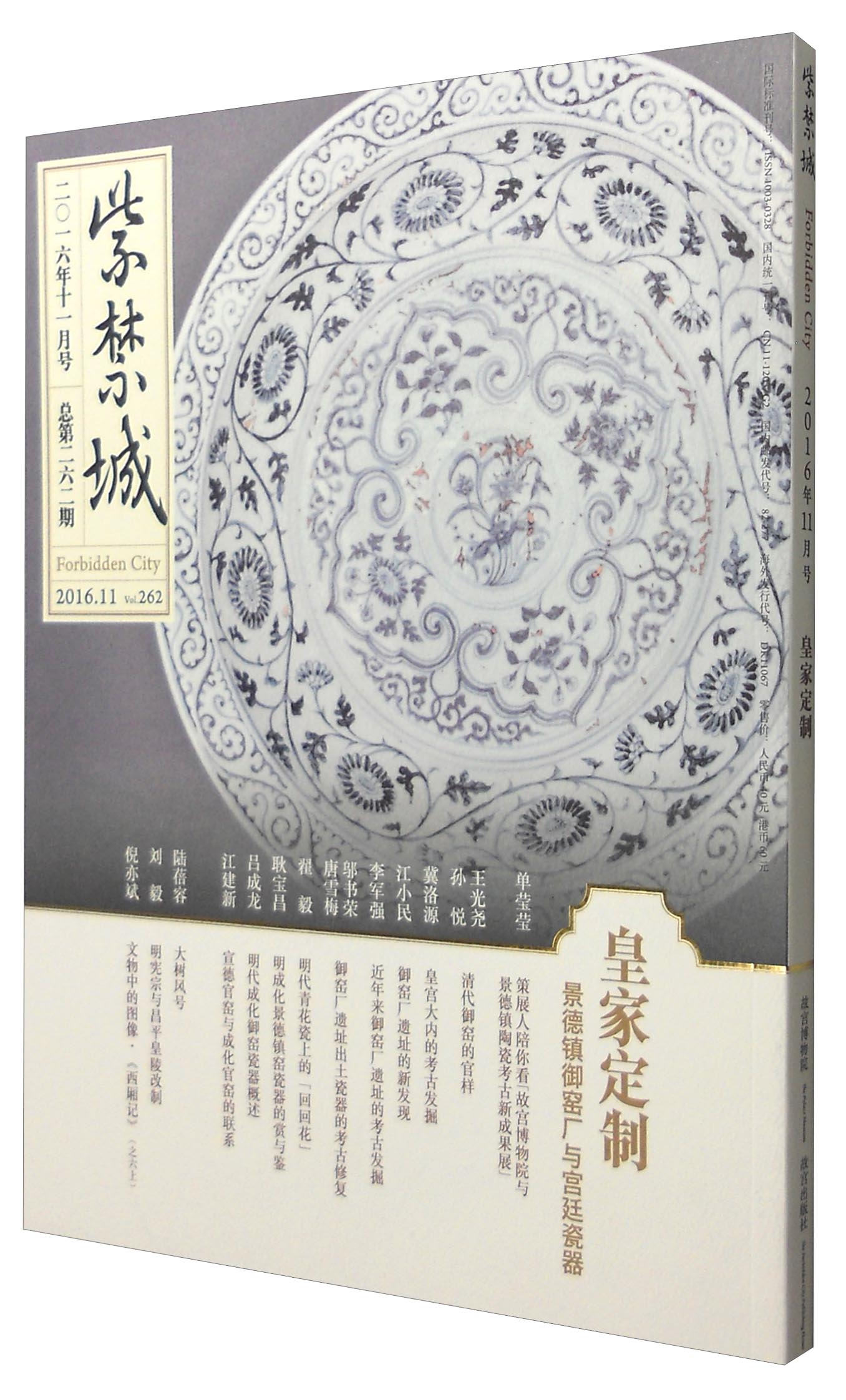 紫禁城(2016年第十一期,总第262期