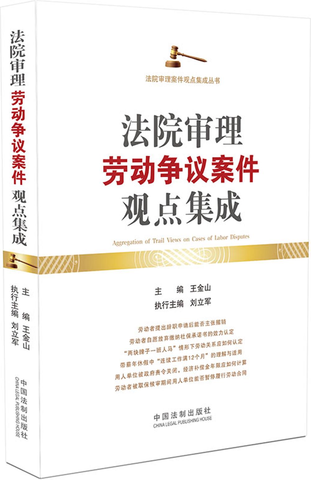 法院审理劳动争议案件观点集成