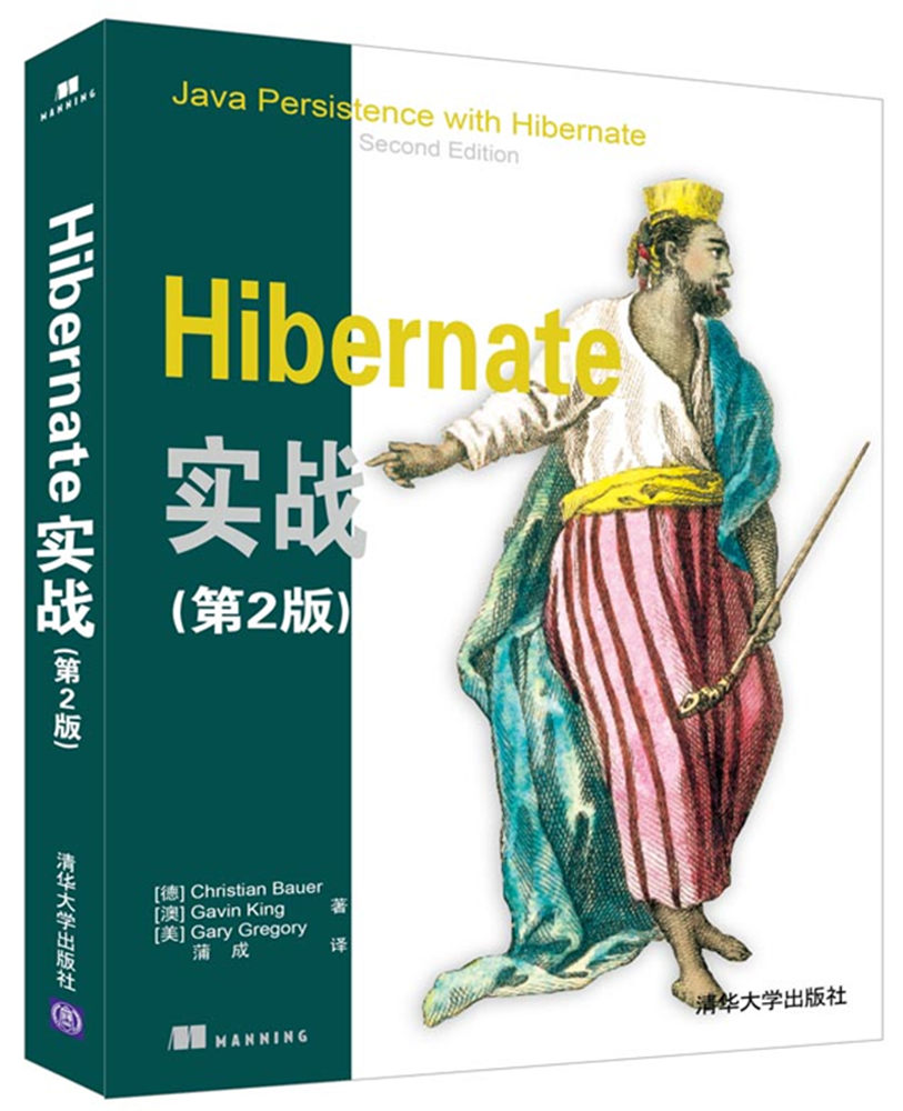 Hibernate实战（第2版）