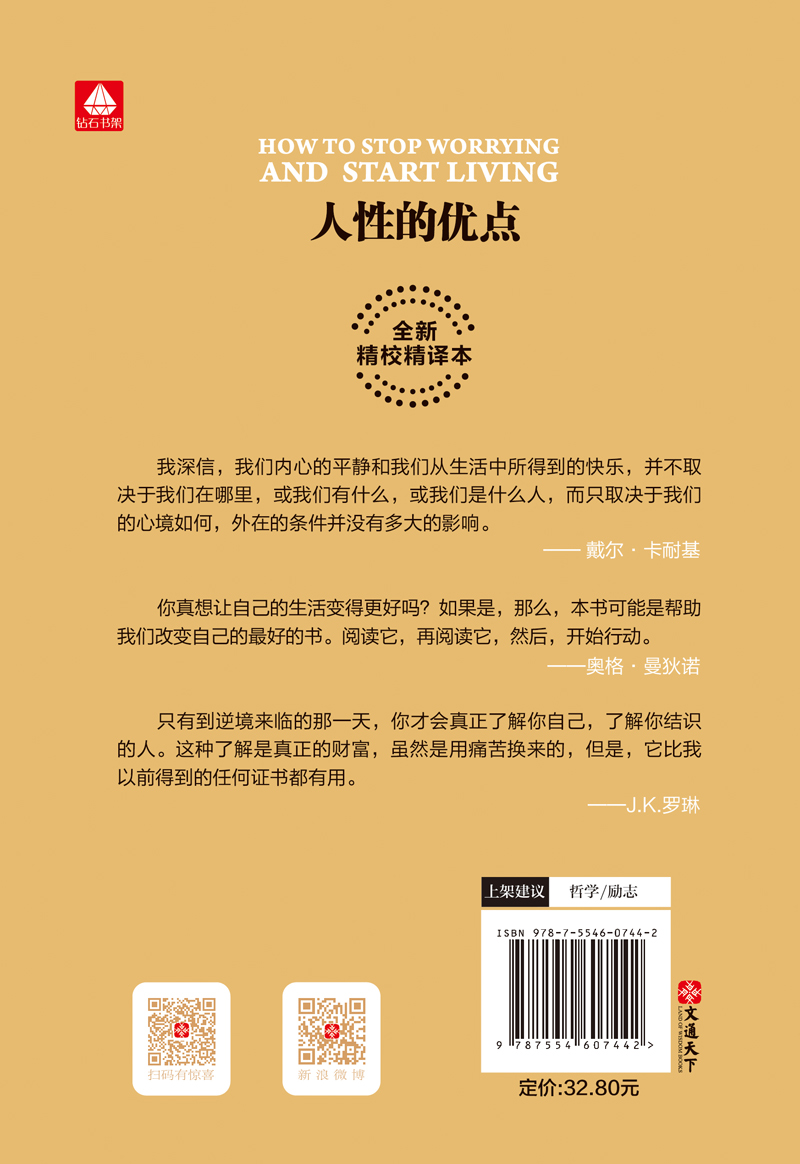 人性的优点详情图
