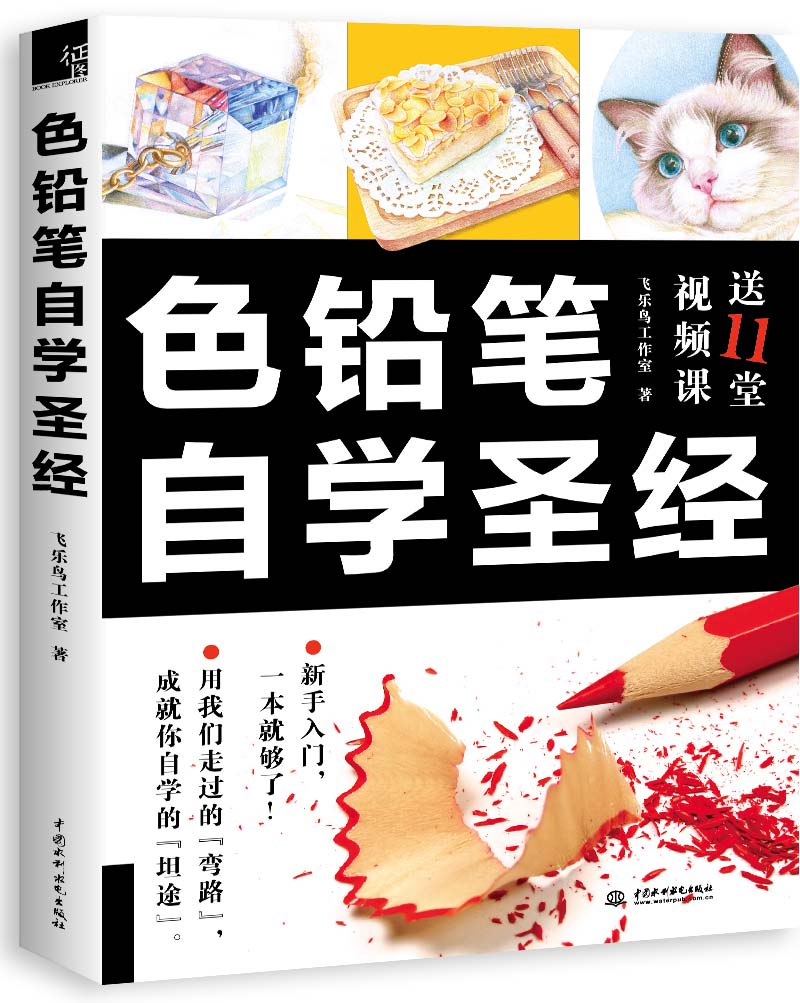 色铅笔自学~~