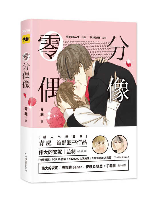 零分偶像 伟大的安妮失控的saner,伊凯锐思,子雾啊 *