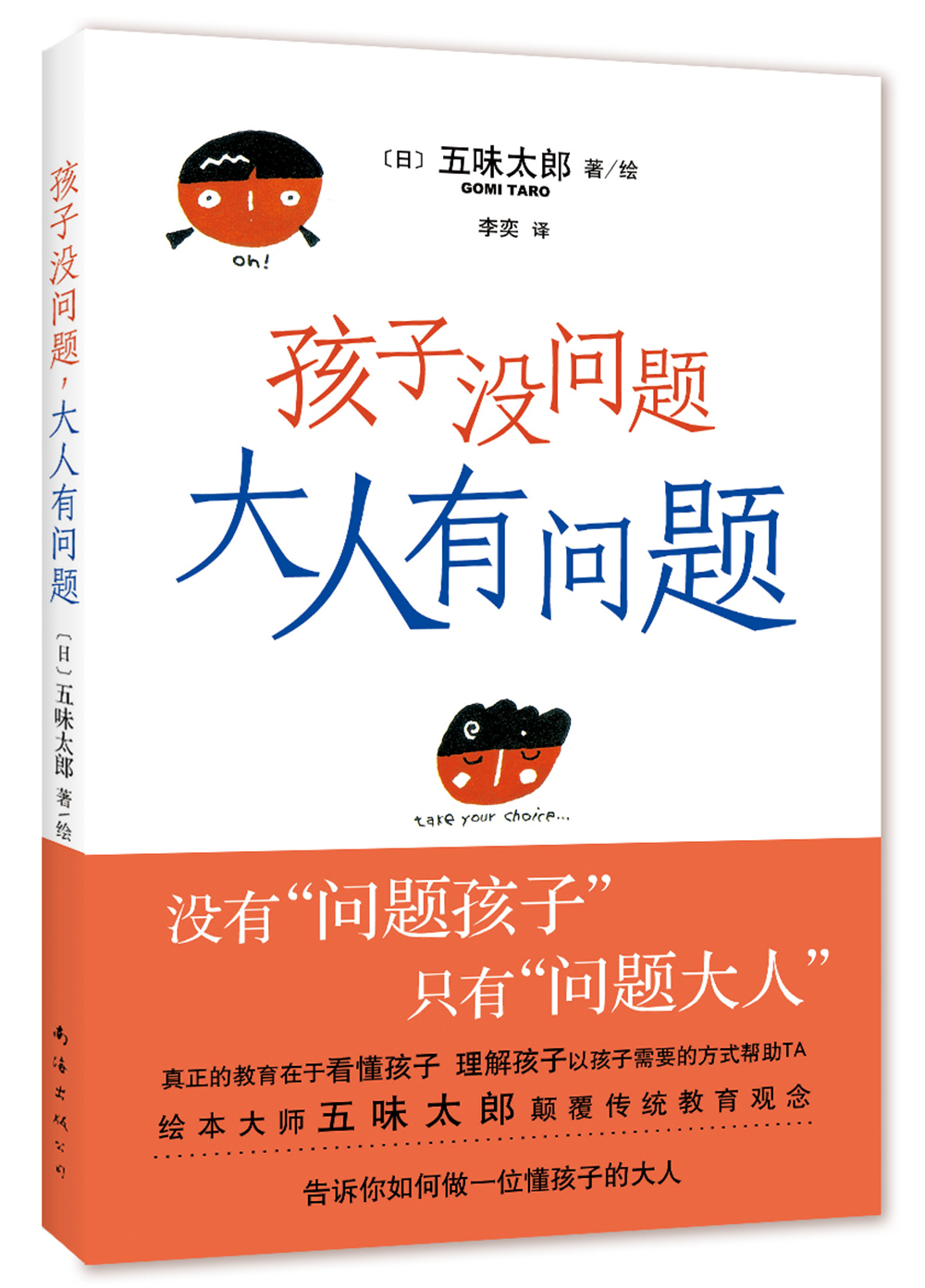 孩子没问题，大人有问题